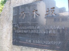 Nogi Rise monument