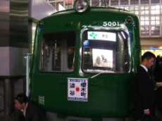 Shibuya Streetcar